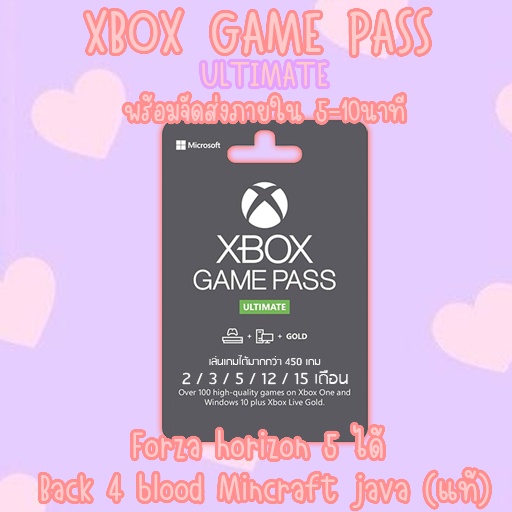 🔥Xbox Game Pass Ultimate 1/3/12/15 เดือน ซื้อกับเราถูกกว่าแน่นอน forza horizon 5,back4blood,mincraft