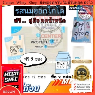 📌ส่งไว แถมฟรี!! คู่มือลดน้ำหนัก Daiato ไดเอโตะ 1กล่อง รสนมฮอกไกโด เวย์โปรตีนไดเอท(12แถม3ซอง)ฟรี แก้ว เมื่อซื้อ 2 กล่อง