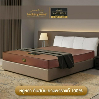 NDL ที่นอนยางพาราแท้ 100 % Natural Latex Mattress หนา 8 นิ้ว หุ้มหนัง PVC ขนาด 3.5 ฟุต / 5 ฟุต / 6 ฟุต รุ่น Naturima