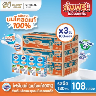 [ส่งฟรี X 3 ลัง] โฟร์โมสต์ นมโคสดแท้ 100% รสจืด นมยูเอชที ขนาด 180มล. (ยกลัง 3 ลัง : รวม 108กล่อง)