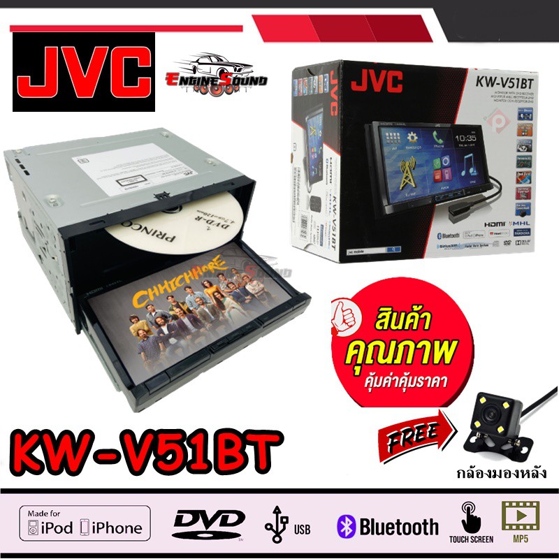 JVC KW-V51BT เครื่องเล่นDVD ติดรถยนต์พร้อมจอ 2 DIN หน้าจอระบบสัมผัสขนาด 7 นิ้ว HDMI เสียงดี  คุ้มสุดๆ ราคา 5950 บาท