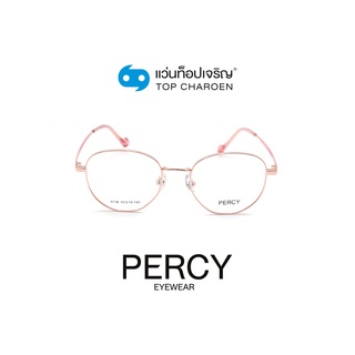 PERCY แว่นสายตาวัยรุ่นทรงIrregular 9738-C2 size 49 By ท็อปเจริญ