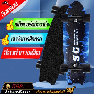 สเก็ตบอร์ด Skateboards ขนาด72*20*11cmรุ่น เมเปิ้ลเกรดเอ ทนทานไม่แตกง่าย สเก็ตบอร์ดแฟชั่น สเก็ตบอร์เด็ก