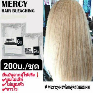 ผงฟอกMercy (ชุดเล็ก)สูตรถนอมผม