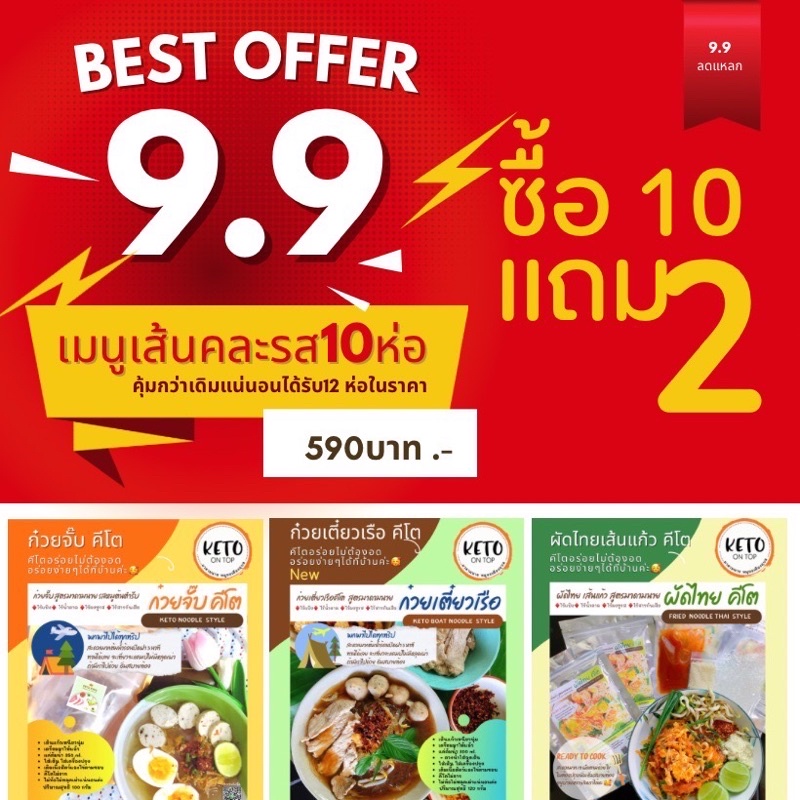 โปร10แถม2 พิเศษเฉพาะเดือนนี้เท่านั้น