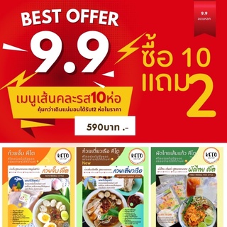 โปร10แถม2 พิเศษเฉพาะเดือนนี้เท่านั้น