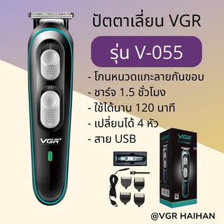 ปัตตาเลี่ยนไร้สาย VGR รุ่น V-055 (สินค้าพร้อมส่ง ของแท้ 100%)