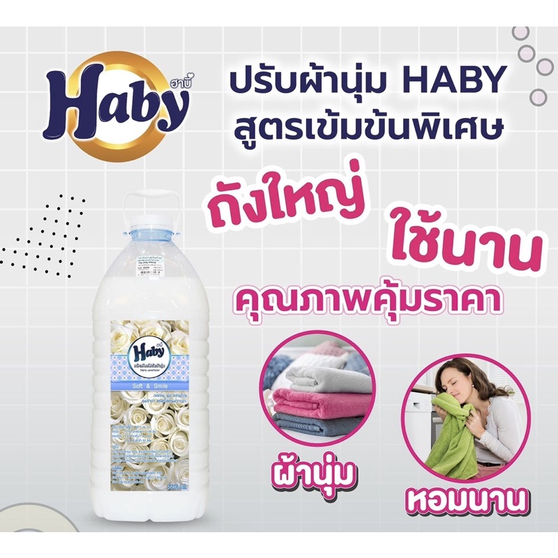 น้ำยาปรับผ้านุ่ม Haby