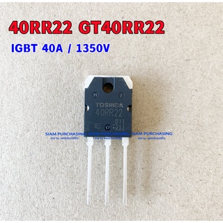 ทรานซิสเตอร์ 40RR22 TOSHIBA IGBT 40A 1350V GT40RR22