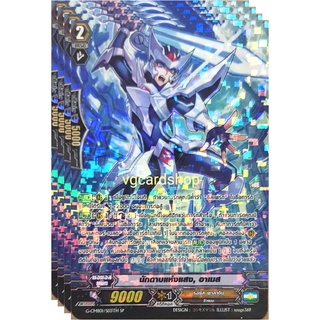 นักดาบแห่งแสง อาเมส ฟูลอาท แวนการ์ด vanguard VG card shop