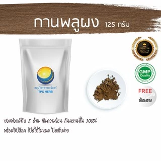 กานพลูผง ขนาด125 กรัม 69บาท ดอกกานพลู ก้านพลู clove ผงกานพลู เครื่องหอม สปา