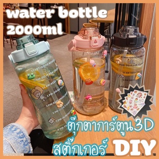 Yinghu_Shop A103ขวดน้ำพลาสติกwater bottle ขวดน้ำพลาสติกแบบพกพา ขวดน้ำสไตล์สปอร์ต ความจุ2000ml/DIYสติ๊กเกอร์+3Dตุ๊กตาการ์