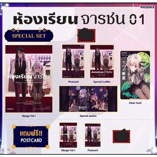 [MG]ห้องเรียนจารชน spy room เล่ม 1