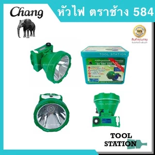 ของแท้ 100% ไฟฉายคาดหัวตราช้าง หัวไฟตราช้าง หน้าไฟตราช้าง แสงขาว และ แสงเหลือง