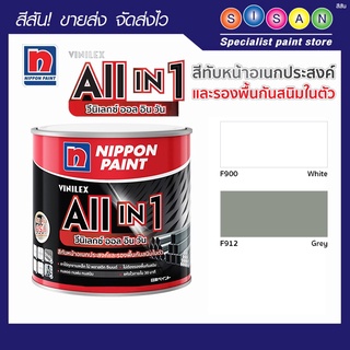 นิปปอน วีนิเลกซ์ ALL IN 1 (สีกันสนิม + สีทับหน้า) ชนิดด้าน(กล.)