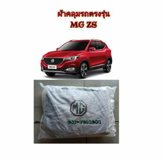 ผ้าคลุมรถยนต์ mg Z S ตัดตรงรุ่นเนื้อผ้าซิลเวอร์โค้ท