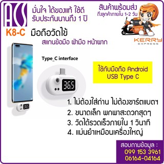 ACS K8-C มือถือวัดไข้ เครื่องวัดอุณหภูมิอินฟราเรด สำหรับ Android หัวชาร์ตแบบ Type-C