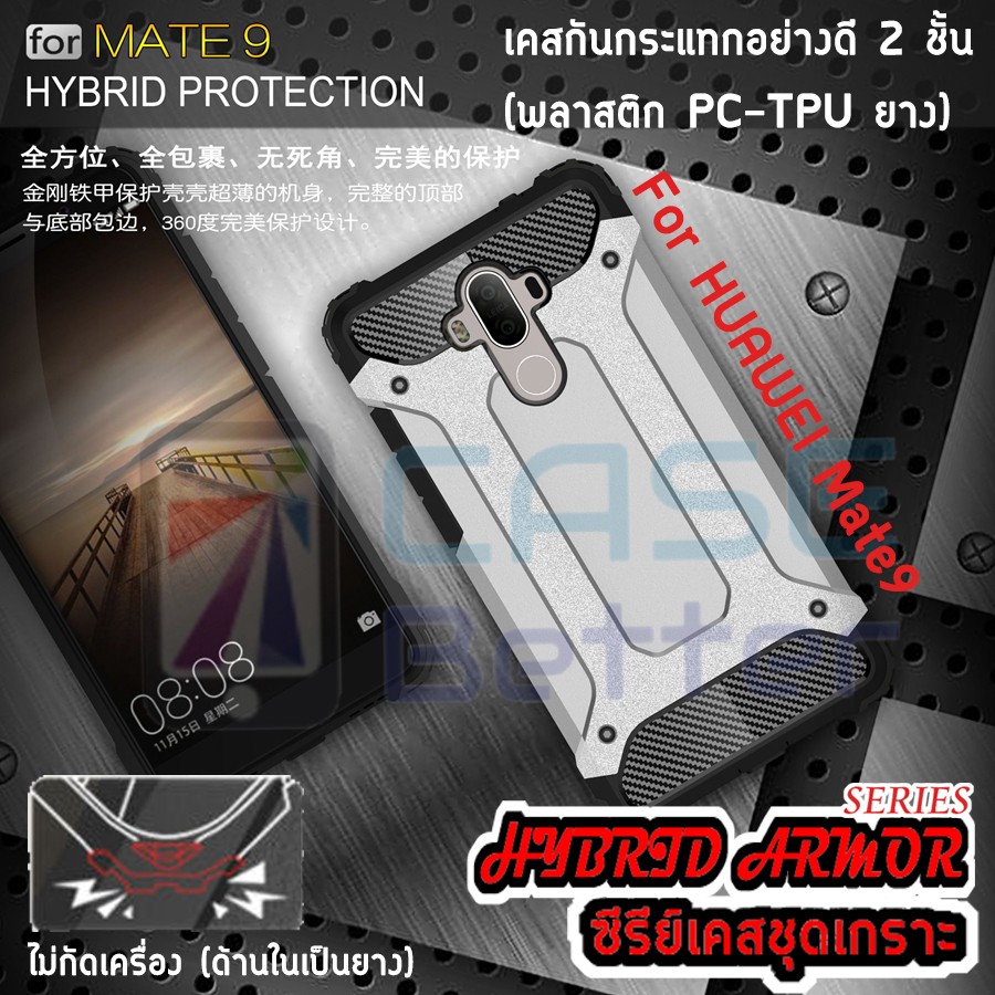 พร้อมส่ง!! เคส Huawei Mate 9 Hybrid Armor สีดำ สีแดง