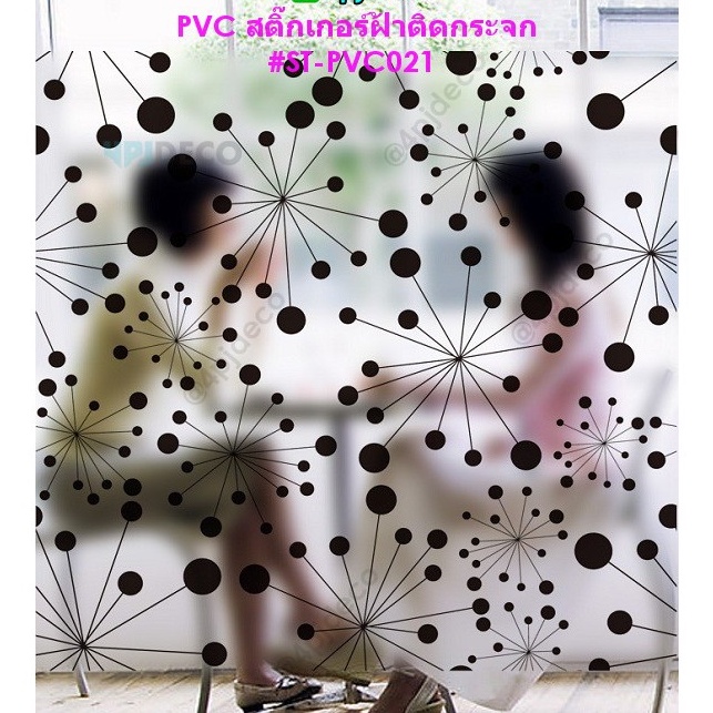 พร้อมส่ง🔖 60×58 ซม. สติ๊กเกอร์ฝ้าติดกระจก สติ๊กเกอร์ขุ่นติดกระจก แบบมีกาวในตัว ลายModern #PVC021