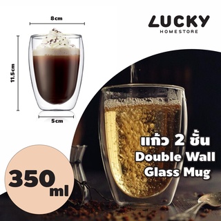 LUCKY HOME แก้ว 2 ชั้น Double Wall Glass ขนาด 350 ml (M) G-350