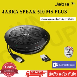 Jabra SPEAK 510 MS Plus - ลำโพงประชุมระยะไกล ขนาดเล็ก พกพาสะดวก