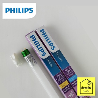 [แพ็ค 4 หลอด] PHILIPS Ecofit LED Tube 20W SE หลอดนีออนอีโคฟิตยาว 1200mm แสงขาว แสงเหลือง 6500K 3000K ไฟเข้าข้างเดียว