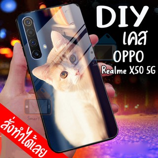 เคสสั่งทำ DIY เคสออปโป้ เคสกระจก oppo Realme X50 5G case กระจกเงา กันกระแทก ใส่รูปตัวเองได้ มีเก็บปลายทาง เคสสกรีน