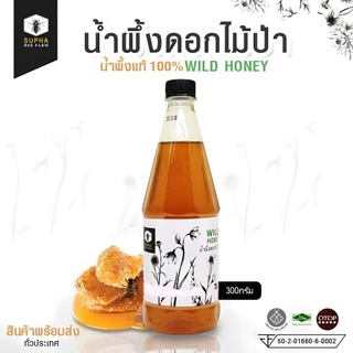 น้ำผึ้งดอกไม้ป่าขนาด 1000 กรัม 2 ขวด