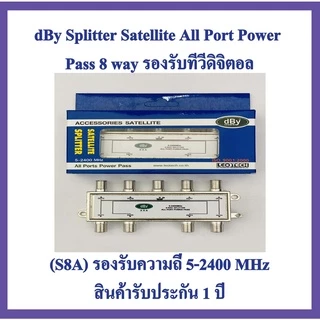 dBy Splitter Satellite All Port Power Pass 8 way รองรับทีวีดิจิตอล