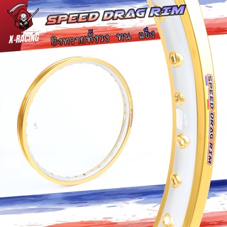 วงล้อ ทองยิงทรายทั้งวง ล้อทูโทนDIDสีทอง ยิงทรายกลาง Speed Drag ขอบเรียบ 1.40-17 วงล้อมอเตอร์ไซค์ (1คู่) l X-Racing