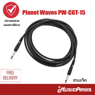 Planet Waves PW-CGT-15 สายแจ๊ค PWCGT15 Music Arms