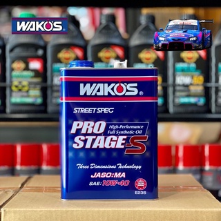 Wako’s Prostage-S Fullsynthetic Esterbase Made in Japan ขนาด 4ลิตร