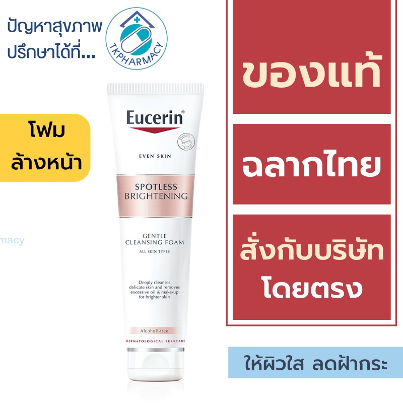 Eucerin โฟมล้างหน้า / Eucerin Spotless Brightening Gentle Cleansing Foam 150 ml.