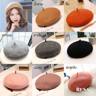 Beret  หมวกเบเร่ต์สไตล์เกาหลี เบเร่ต์ หน้าหนาว ผ้าหนา ทรงสวย ทรงโดมมีสายปรับ พร้อมกิ๊ปติดฟรี