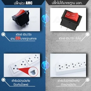 AMC รางปลั๊กพ่วง 6ช่อง 1สวิทช์ ยาว 3-5เมตร