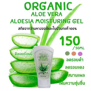 เจลว่านหางจระเข้ ALOESI Moisturizing Gel 50ml.