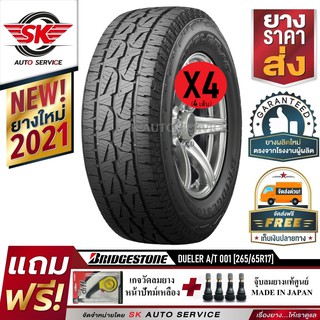 BRIDGESTONE ยางรถยนต์ 265/65R17 (ล้อขอบ17) รุ่น A/T001 4 เส้น (ล๊อตใหม่กริ๊ปปี 2021)