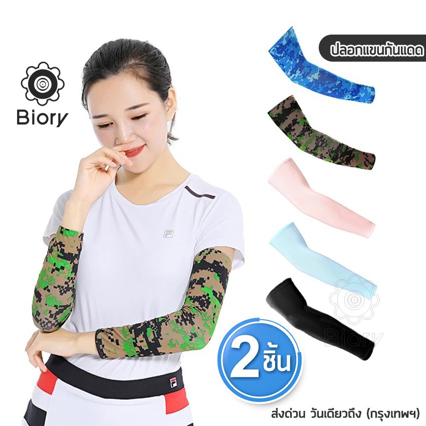 Biory ปลอกแขนกันแดด กันUV ฟรีไซส์ ปลอกแขนใส่ขับรถ Let's Slim arm sleeves ปลอกแขน กันแดด ใส่ได้ทั้งชายหญิง 6P2 ส่งฟรี ^TA