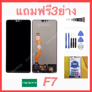 Oppo F7 จอชุด ฟรี3ย่าง