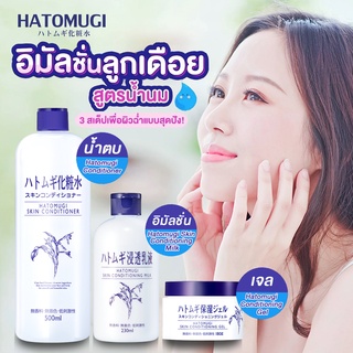 Hatomugi Skin Conditioner Lotion &amp; Conditioning Gelโลชั่นบำรุงผิวที่สกัดจากลูกเดือยและสารสกัดจากธรรมชาติ