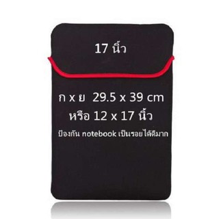 ซองใส่โน๊ตบุคขนาด 17 นิ้ว Soft case 17 นิ้ว สีดำ