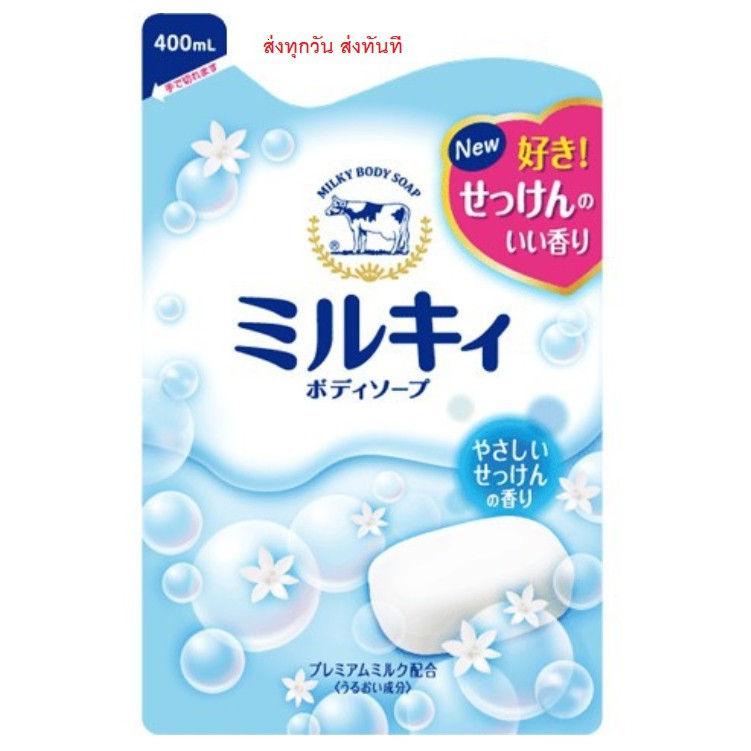 COW BRAND MILKY BODY SOAP MILD SOAP คาวแบรนด์ มิลค์กี้ บอดี้ โซป มายด์โซป 400 ML