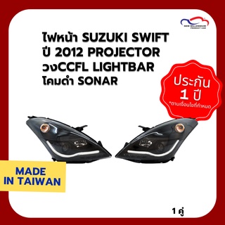 ไฟหน้า SUZUKI SWIFT ปี 2012 PROJECTOR วงCCFL LIGHTBAR โคมดำ SONAR (1 คู่)