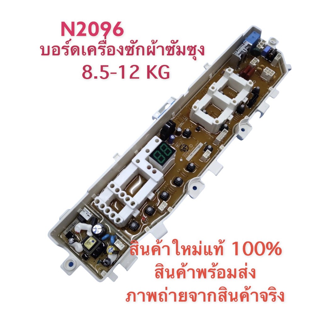 บอร์ดเครื่องซักผ้า SAMSUNG(ซัมซุง) อะไหล่แท้โรงงาน DC92-01764A, H, J DC92-01754B # อะไหล่เครื่องซักผ