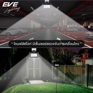 [ ลดราคา ] EVE โคมฟลัดไลท์ แอลอีดี LED เดินผ่านแล้วติด รุ่น SENSOR ขนาด 20 ถึง 50 วัตต์ แสงขาว 6500K