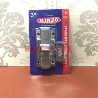 กลอนห้องน้ำ กลอนประตูสแตนเลส กลอน 3 นิ้ว KINZO 311SS