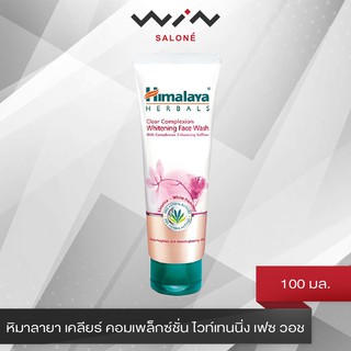 Himalaya หิมาลายา เคลียร์ คอมเพล็กซ์ชั่น ไวท์เทนนิ่ง เฟซ วอช  เจลล้างหน้า