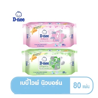 🔥🔥 D-Nee ดีนี่ เพียว เบบี้ไวพ์ ทิชชู่เปียก  สูตรออร์แกนิค ครบสี สำหรับเด็กแรกเกิด นิวบอร์น Baby Wipes