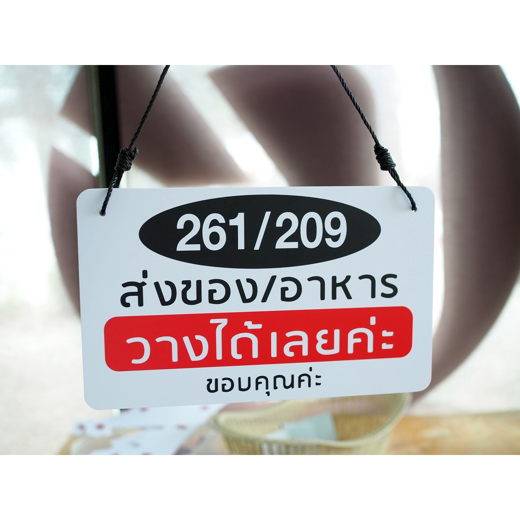 ป้ายส่งของ ส่งอาหาร กรุณาแขวน ป้ายวางไว้หน้าบ้าน ป้ายแขวน บอกไรเดอร์
