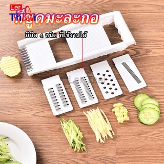 LerThai ชุดสไลด์ผักผลไม้ ที่ขูดผักผลไม้ อุปกรณ์ครัว ใบมีดคัตเตอร์ 4 ใบ grater